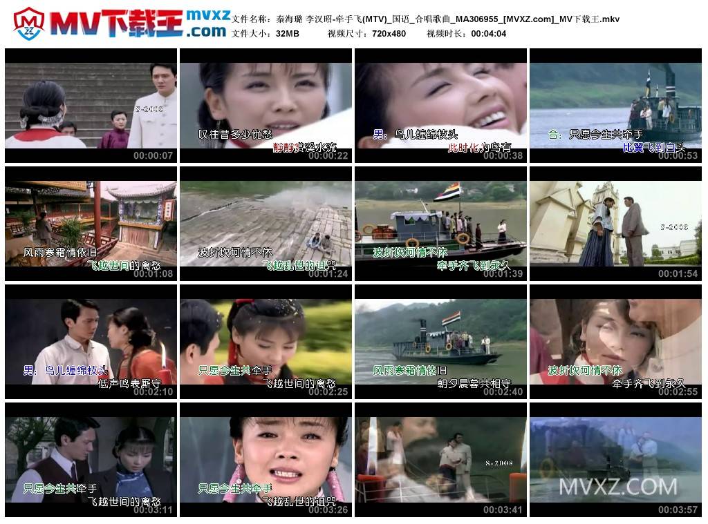 秦海璐 李汉昭-牵手飞(MTV)_国语_合唱歌曲_MA306955